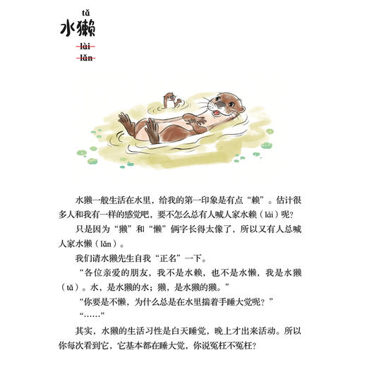 《错从口出：那些我们一读就错的汉字》 商品图7