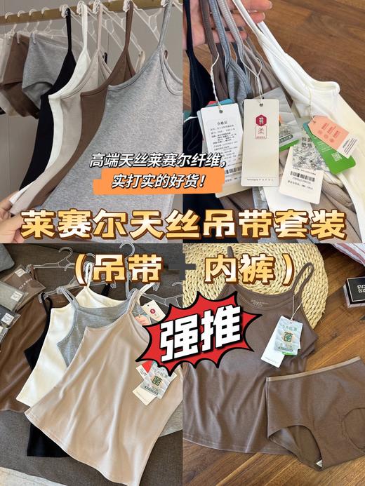 高端莱赛尔天丝吊带套装 商品图0