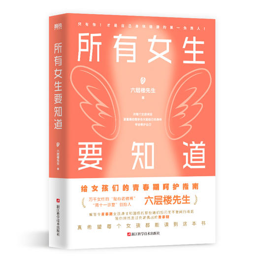 《所有女生要知道》单册 商品图3