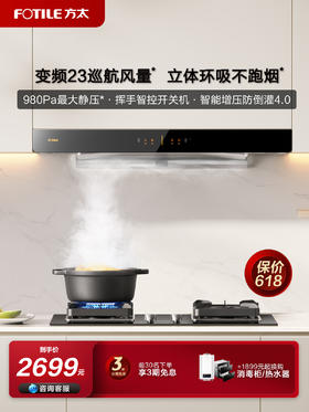 方太02-EMD20T变频23m³巡航风量欧式家用顶吸油烟机挥手开关机大吸力家用厨房电器排抽油烟机吸油机官方正品