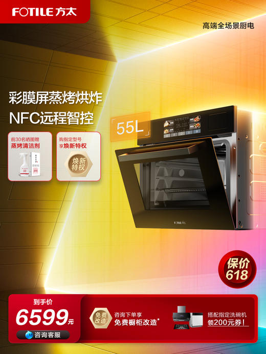 方太ES1.i嵌入式蒸烤炸一体机 蒸烤箱家用烘焙多功能 智能电蒸烤箱55L豪华大容量蒸箱烤箱二合一官方正品 商品图0