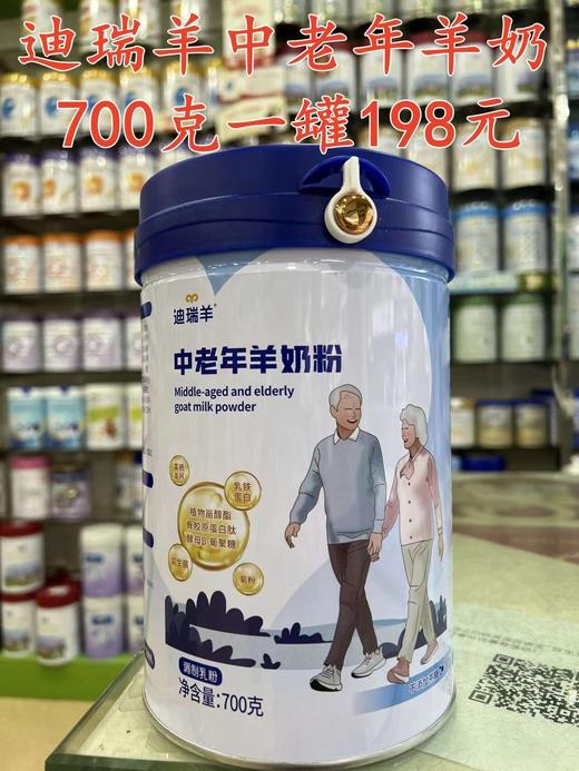迪瑞羊中老年羊奶粉 商品图0