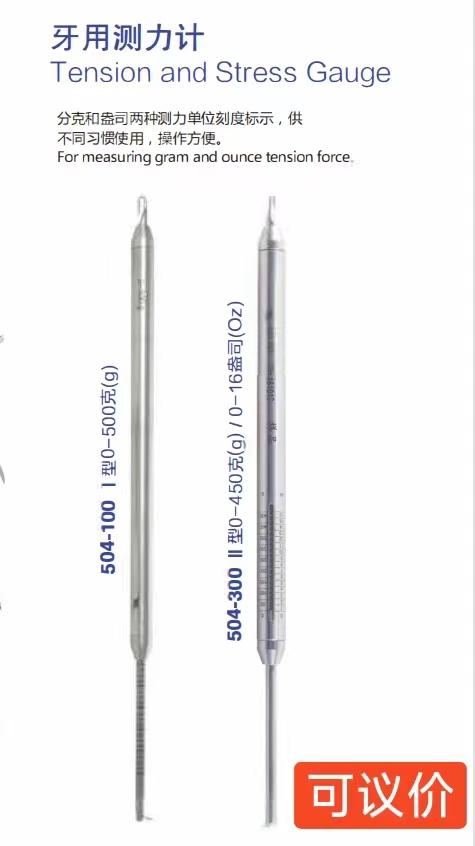 天天   牙用测力计( 504-300    504-100) 商品图0