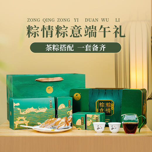 【端午茶礼】澜沧古茶2024年端午茶礼粽情粽意750g（6套/件） 商品图0