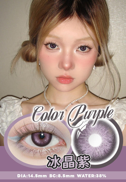 【瓶装】年抛新款冰岛幽空灰/冰岛幽空棕/泰式奶茶灰/冰晶蓝/冰晶紫/奶蓝~美瞳 商品图4