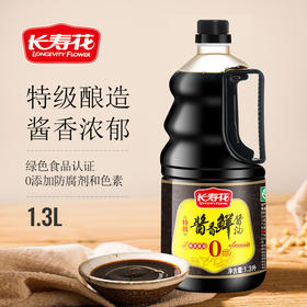 长寿花酱香鲜特级酱油1.3L生抽调味厨房调料调味品凉拌酱油调味品