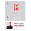 家教：父母如何教养孩子 商品缩略图1