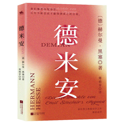 德米安 商品图0