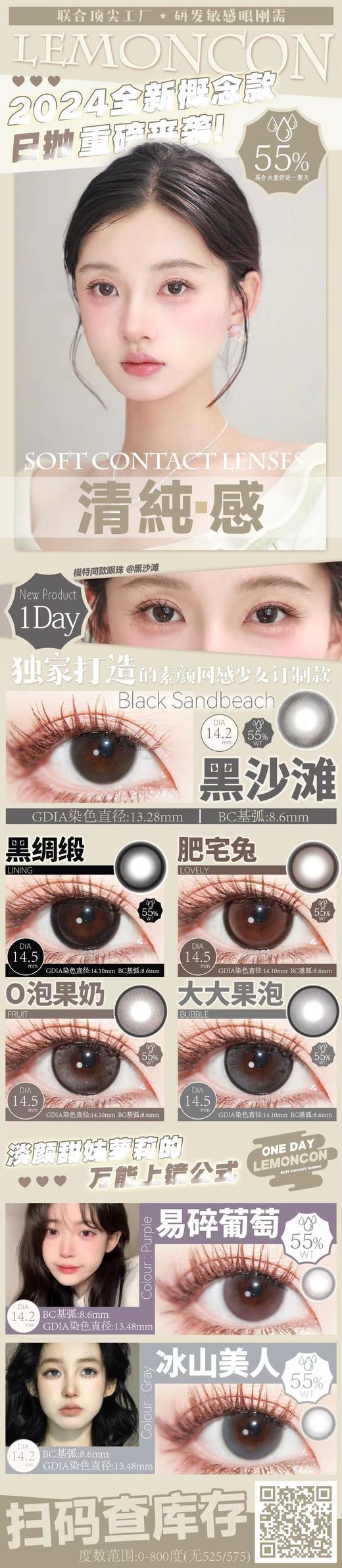 『日抛合集』LEMONCON--14.5mm-14.2mm 【日抛 0-800度 无525/575 】 商品图4