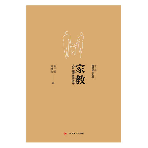 家教：父母如何教养孩子 商品图5