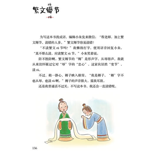 《错从口出：那些我们一读就错的汉字》 商品图8