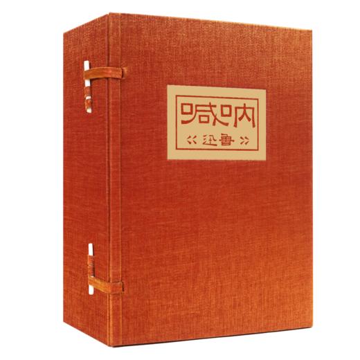 呐喊笺注（一函五册） 商品图5