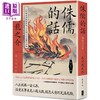 【中商原版】侏儒的话 人性无常的终极书写 芥川龙之介思想作品集 港台原版 芥川龙之介 大牌出版 商品缩略图0
