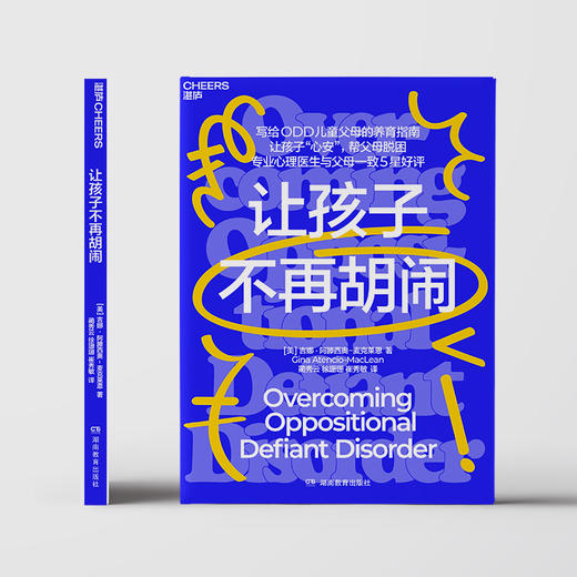 让孩子不再胡闹 让孩子“心安” 帮父母脱困 商品图1