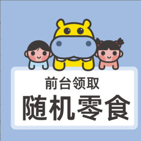 随机无添加宝宝零食