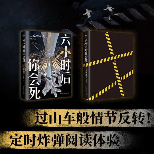 六小时后你会死([日] 高野和明 著) 商品图2