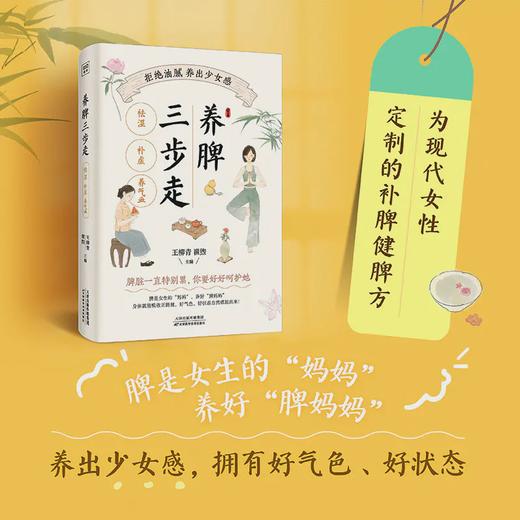 养脾三步走：祛湿、补虚、养气血 商品图0