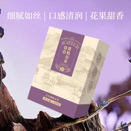 七彩云南有机紫娟春茶 80g散茶叶   富含丰富花青素 商品图0