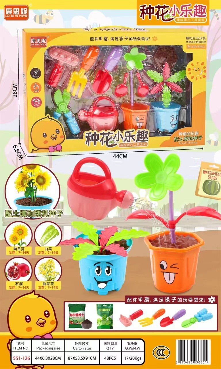 SKU30_颜色_551-126 种花小乐趣