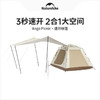 Naturehike挪客   Ango Picnic 速开帐篷/含天幕版   (货号:CNK2450WS021) 商品缩略图0