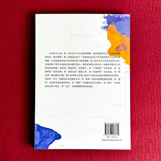教师微型课题研究指南 第二版 袁玥  教育教学 一线教师 商品图2
