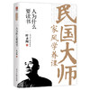人为什么要读书：传世经典！读懂百年大师们的学养和风骨。真知灼见、金石之声，至今依然振聋发聩！(叶圣陶 著) 商品缩略图4