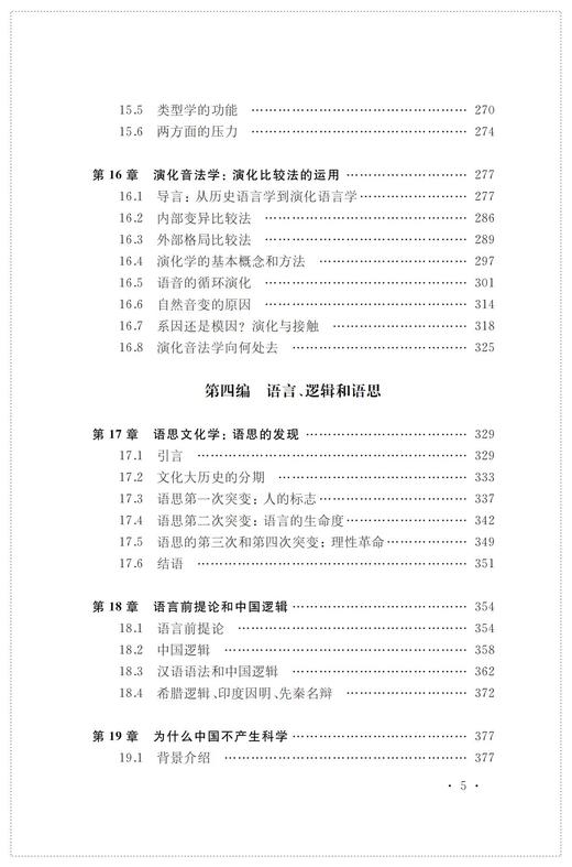 方法：语言学的灵魂（增订本） 商品图5