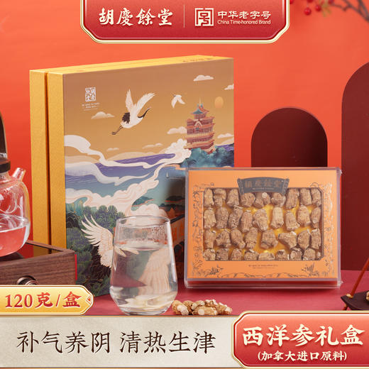 胡庆余堂 仙鹤西洋参礼盒3#短枝120g 商品图2