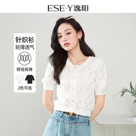 逸阳莱赛尔镂空泡泡袖针织开衫女2024夏新款轻薄透气短袖上衣3851 商品图1