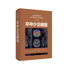 卒中少见病因