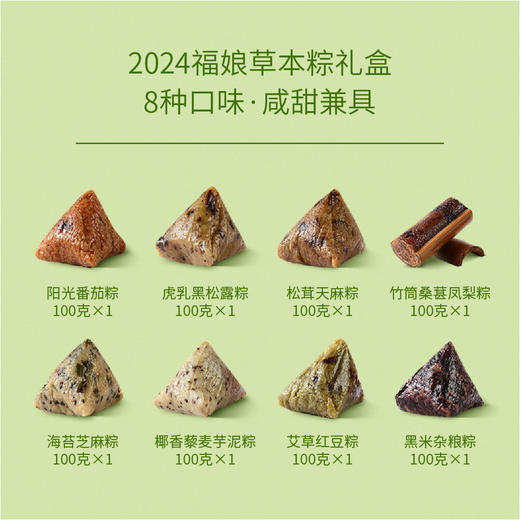 福娘素粽8*100g/盒 商品图1