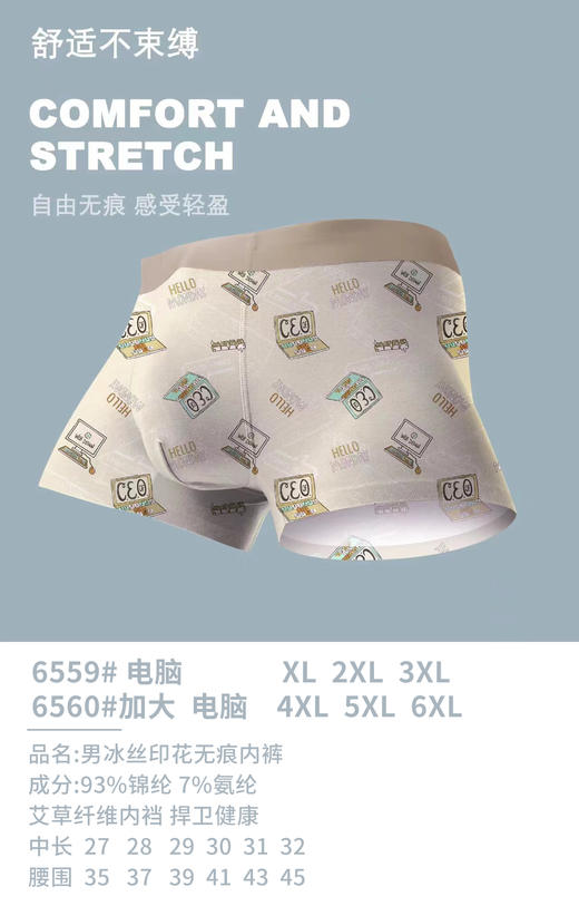 男士空调裤锦纶冰丝印花加肥加大无痕内裤3017 商品图6
