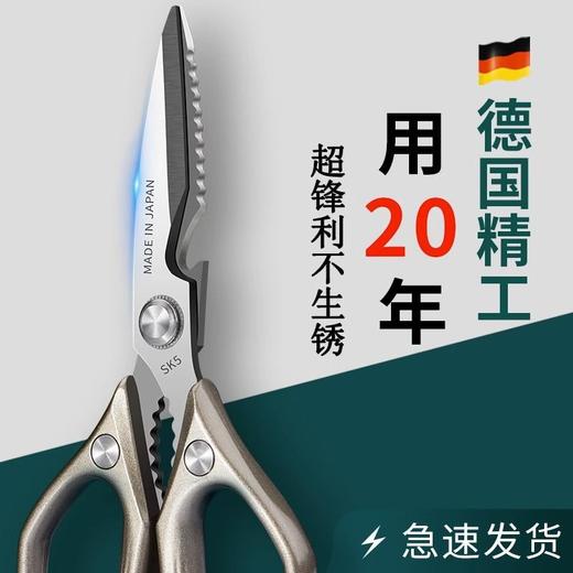德国剪刀厨房专用进口钛钢多功能剪硬物鸡骨头杀鱼剪子食品级家用 商品图0