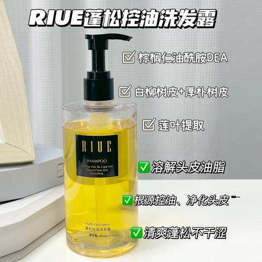 RIUE蓬松控油洗发水 商品图1