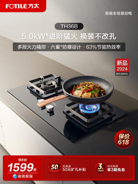 方太TH36B燃气灶台嵌两用5.0KW猛火灶 家用换装可调节底盘免扩孔天然气液化气煤气灶双灶五重防爆面板官方正品