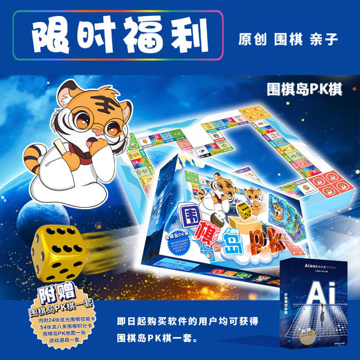 《AI围棋定式大全》电子教学版+《AI围棋定式大全》全三册+围棋岛PK棋一套 商品图3