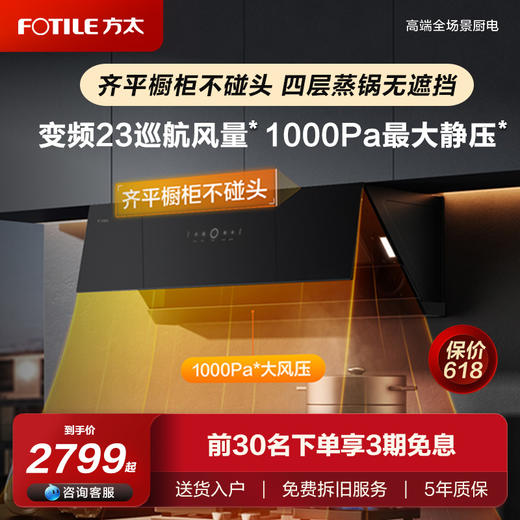 方太JCD10TB变频23m³巡航风量侧吸式油烟机 挥手开关机 家用侧吸油烟机 大吸力排抽大吸油机家用厨房电器官方正品 商品图5