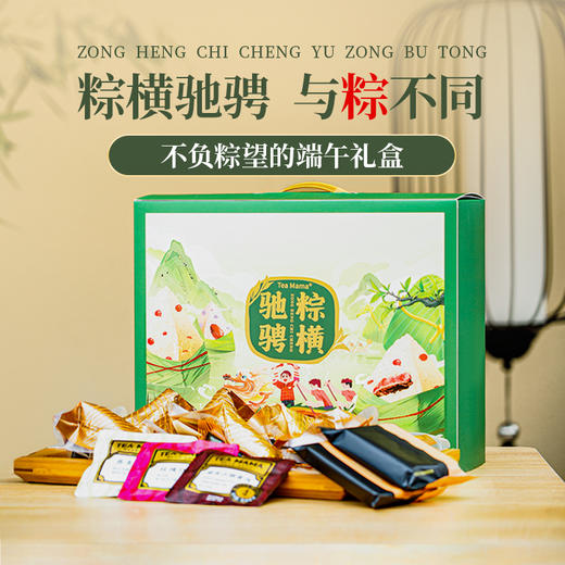 【端午茶礼】澜沧古茶2024年端午茶礼粽横驰骋747g（8套/件） 商品图0