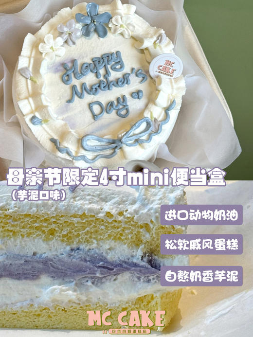 母亲节限定4寸mini便当盒（芋泥口味） 商品图2