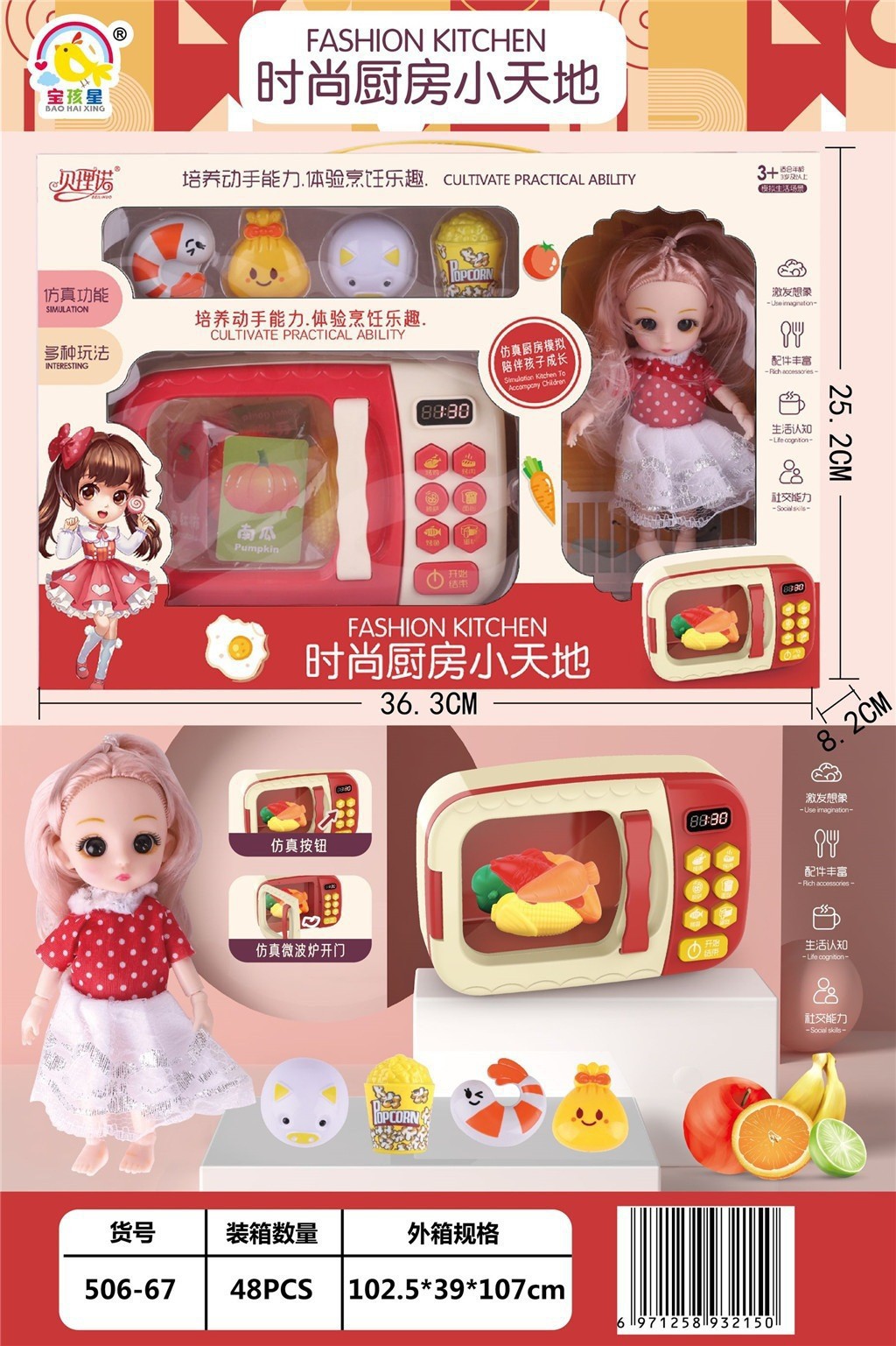 SKU20_颜色_506-67时尚厨房小天地