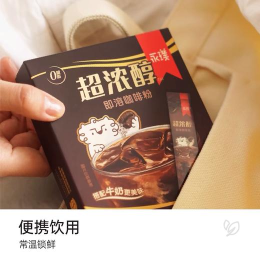 【品牌直发】永璞超浓醇即溶咖啡粉❗❗新品首发，超劲爆机制，赠品仅作展示，无论是否拍都发39.9到手50条咖啡粉，每杯仅不到0.8元❗❗ 商品图1