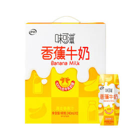伊利【新鲜日期】味可滋 香蕉牛奶整箱240ml*12盒 包装随机 礼盒装