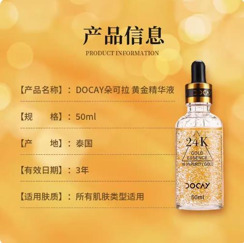 泰国Docay24K黄金浓缩胜肽精华液50ML滋润水嫩肌肤亮白补水保湿 商品图2