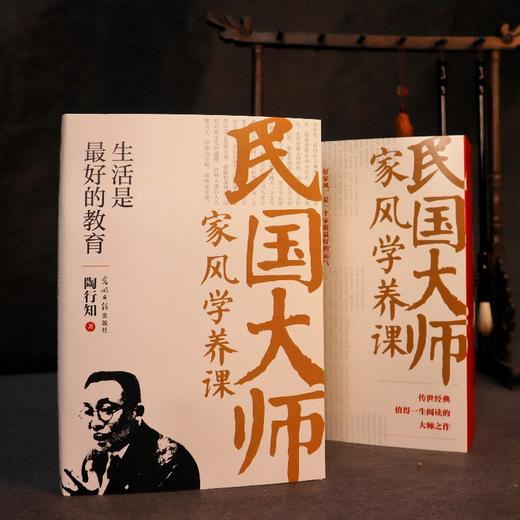 生活是最好的教育：传世经典！读懂百年大师们的学养和风骨。真知灼见、金石之声，至今依然振聋发聩！(陶行知 著) 商品图1