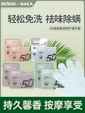 【砍价超值购】NACA宠物免洗手套湿巾（随单发，单拍不发货）