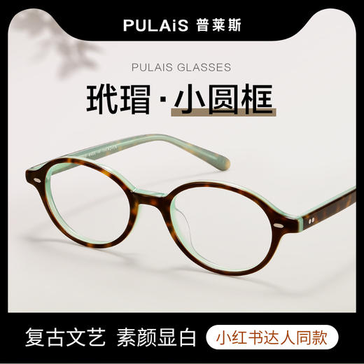 普莱斯光学镜架PB8196 俏皮椭圆框 修颜不挑脸 轻盈板材 精致小框配镜更轻薄 五色可选 商品图3