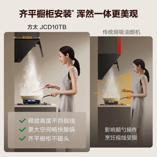 方太JCD10TB变频23m³巡航风量侧吸式油烟机 挥手开关机 家用侧吸油烟机 大吸力排抽大吸油机家用厨房电器官方正品 商品图7