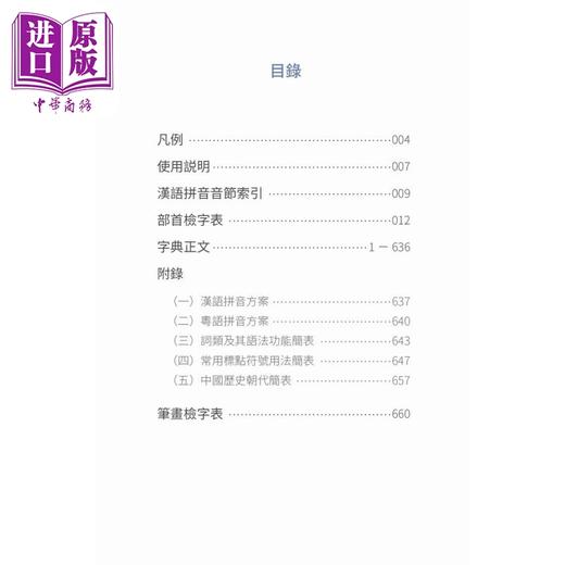 预售 【中商原版】中学生语文学习字典 港台原版 港台原版 教参教辅 学习辞书 汉语字典 中华书局出版 词典工具书 商品图1