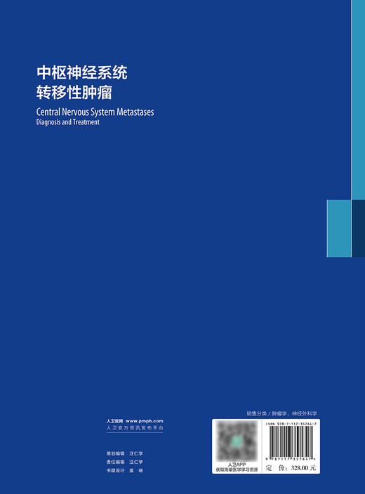 中枢神经系统转移性肿瘤 2024年4月参考书 商品图2