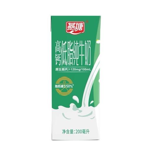 【特价】燕塘高钙低脂纯牛奶200ML 商品图1